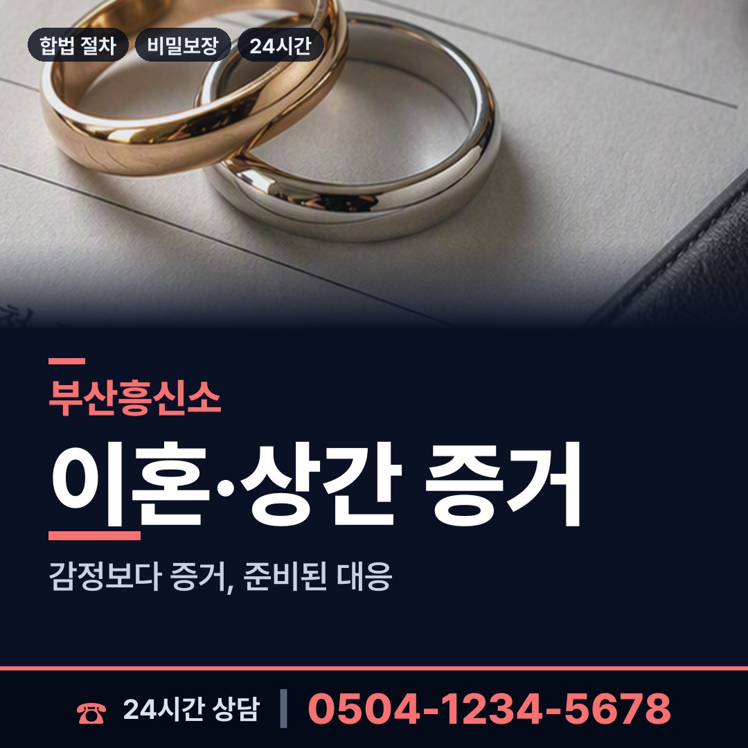 부산 문현제4동 산업스파이조사 상담 안내