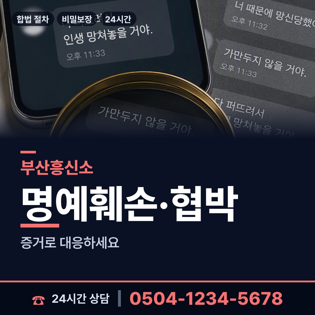 부산 문현제4동 외도흥신소 상담 안내