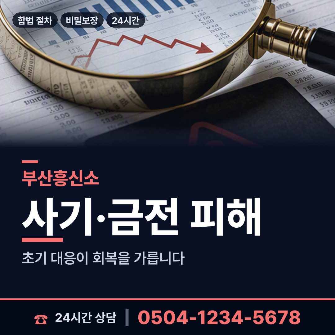 부산 문현제4동 로맨스스캠 상담 안내