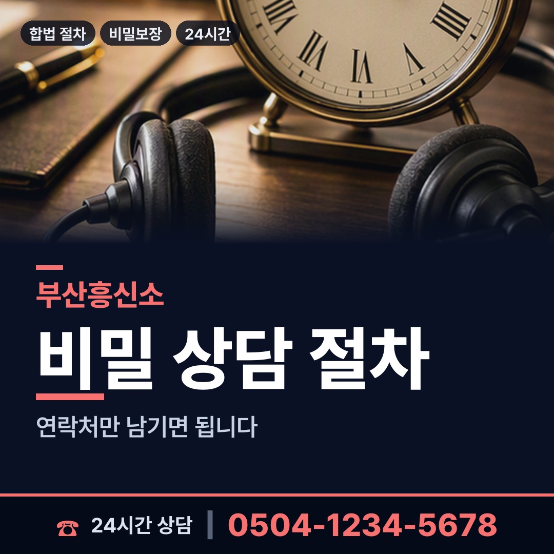 부산 문현제4동 대여금회수 상담 안내