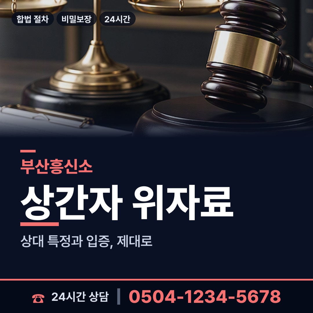 부산 문현제4동 불륜증거 상담 안내