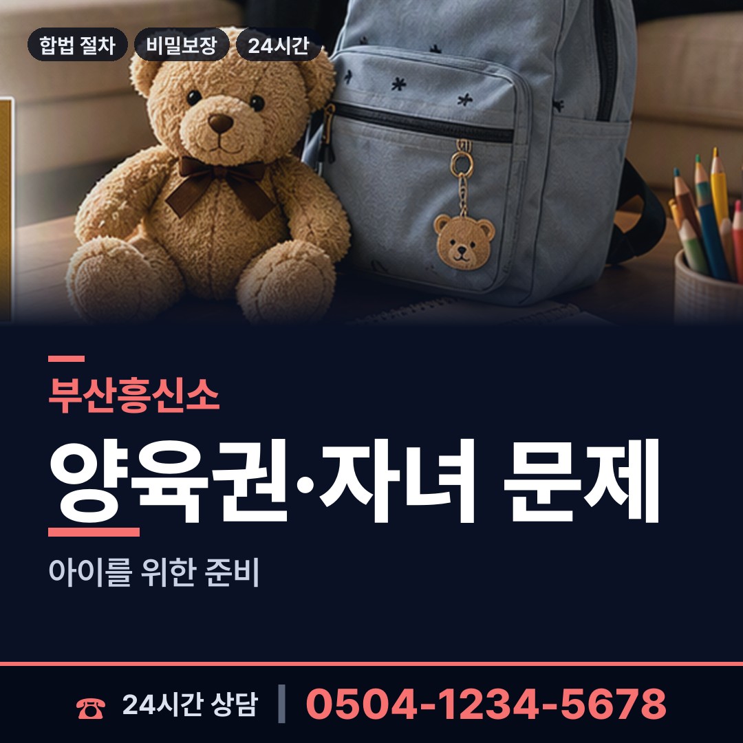 부산 문현제4동 탐정사무소 상담 안내